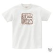 画像1: 6th Tシャツ  (1)